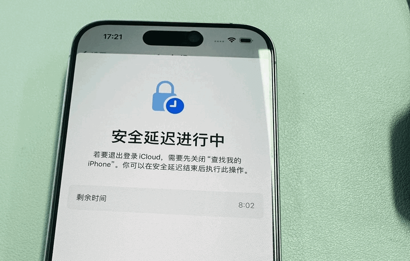 安全延迟进行中。若要退出登录iCloud, 需要先关闭“查找我的 iPhone”。你可以在安全延迟结束后执行此操作。