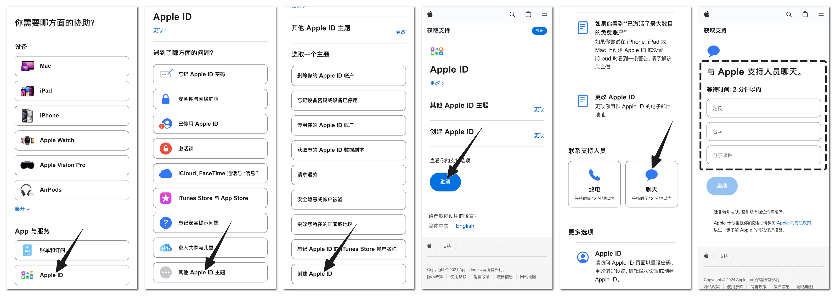 联系苹果支持人员